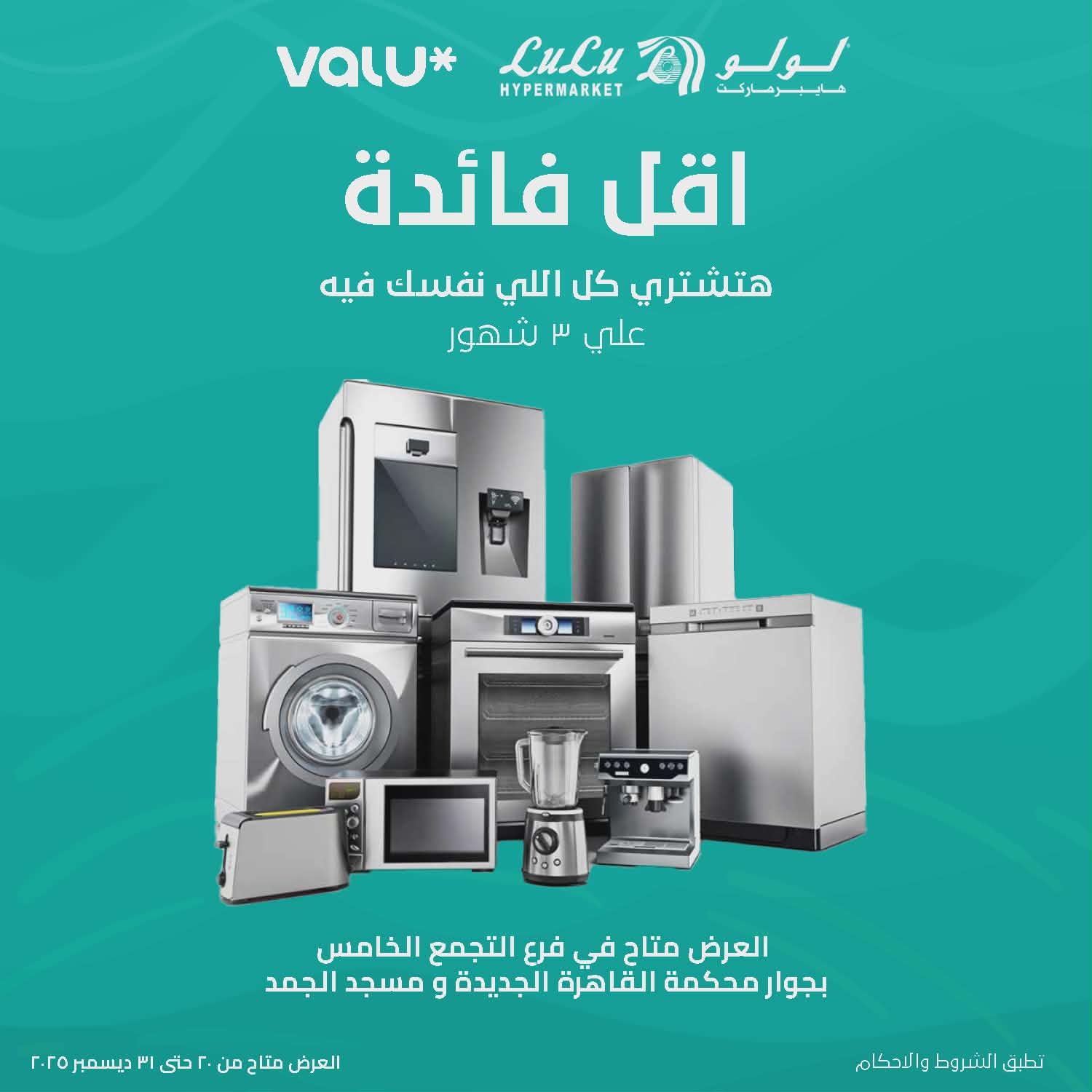lulu-hypermarket offers from 20dec to 27dec 2025 عروض لولو هايبر ماركت من 20 ديسمبر حتى 27 ديسمبر 2025 صفحة رقم 1
